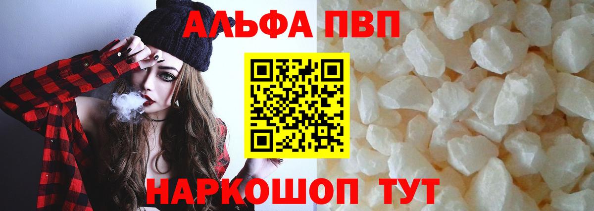 Alpha-PVP VHQ  Вход с VPN  A-PVP кристаллы  Alfa_PVP  Невинномысск 