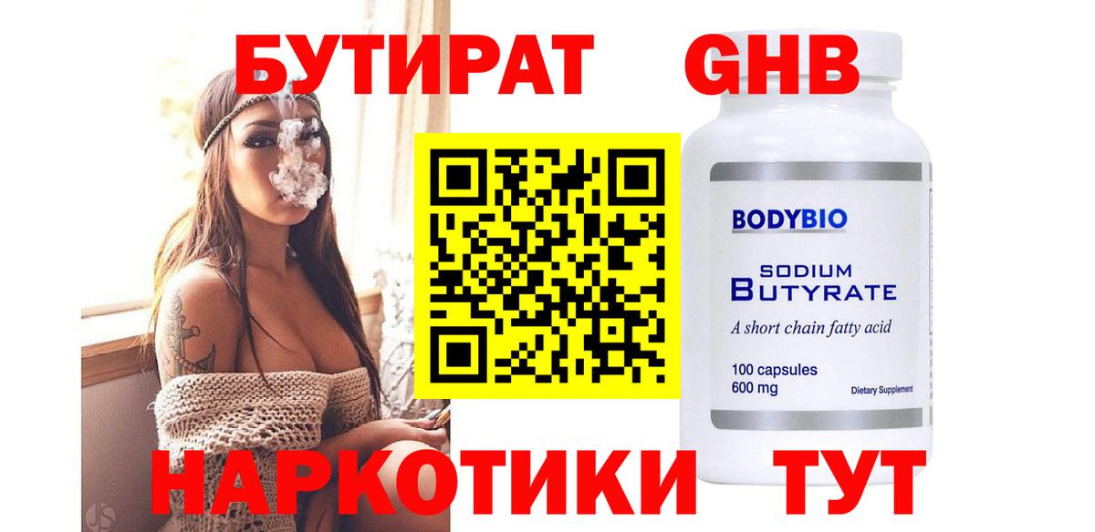 БУТИРАТ оксана Невинномысск