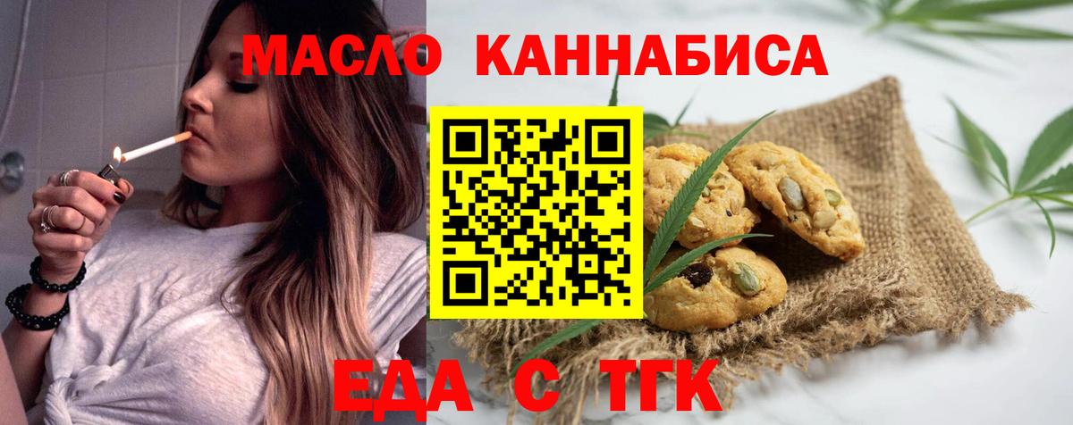 Невинномысск  Еда ТГК конопля  Вход с VPN 