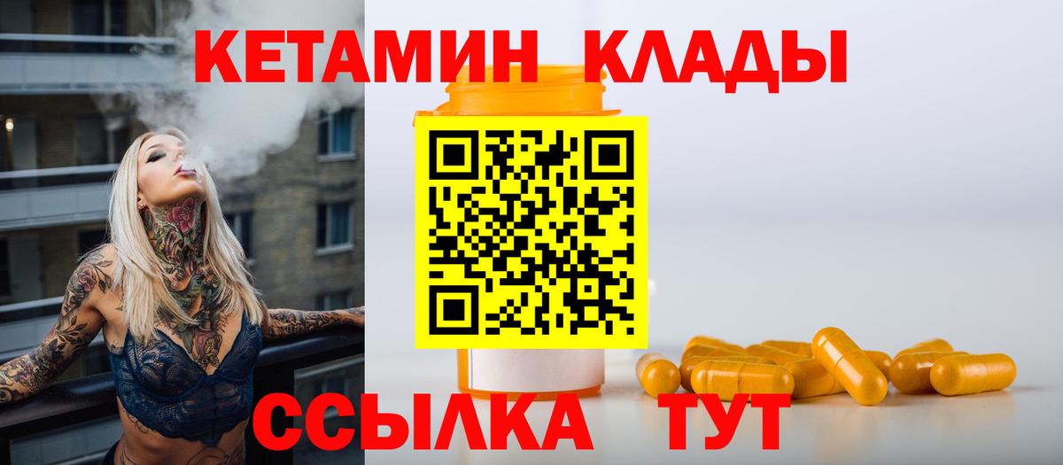 Кетамин VHQ  Кетамин VHQ  Невинномысск  Вход с VPN 