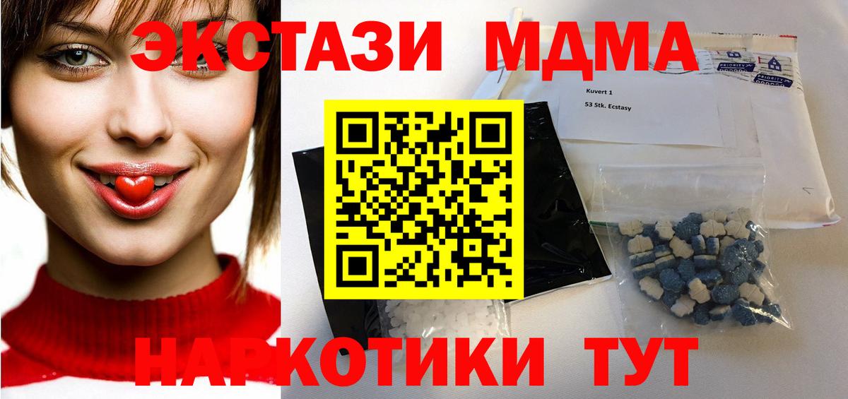 Невинномысск  MDMA молли  Вход с VPN  МДМА VHQ 