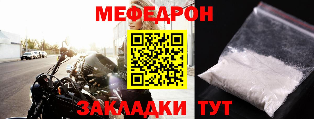 Меф мяу мяу Невинномысск