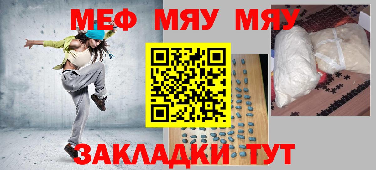 Невинномысск  МЕФ мяу мяу  Мефедрон  МЕФ кристаллы  МЯУ-МЯУ  Вход с VPN 
