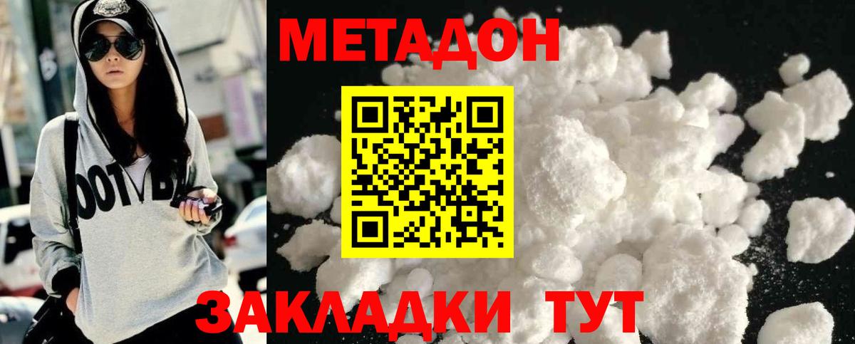 МЕТАДОН methadone  Метадон белоснежный  Вход с VPN  Невинномысск 