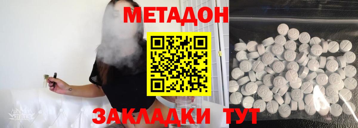МЕТАДОН белоснежный Невинномысск